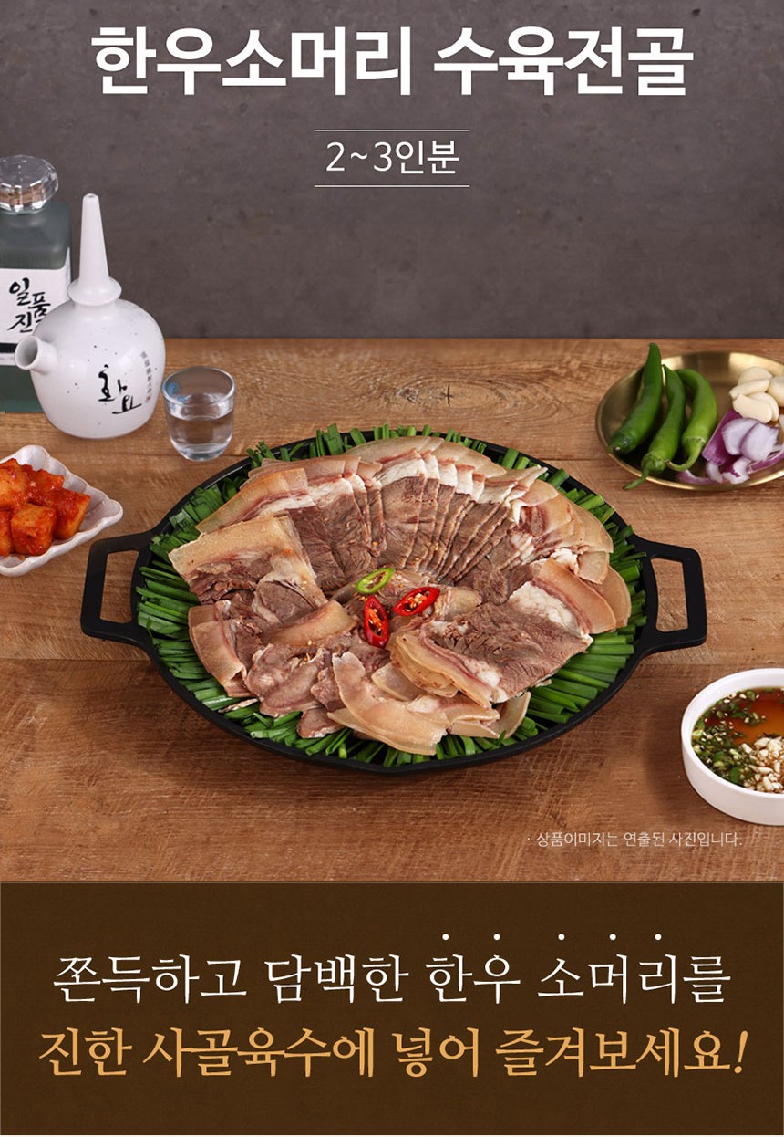 수육전골 상페1.jpg